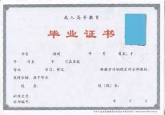 湖北大学大学继续教育毕业证书样本